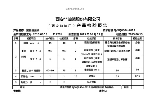 油漆产品证明书及合格证