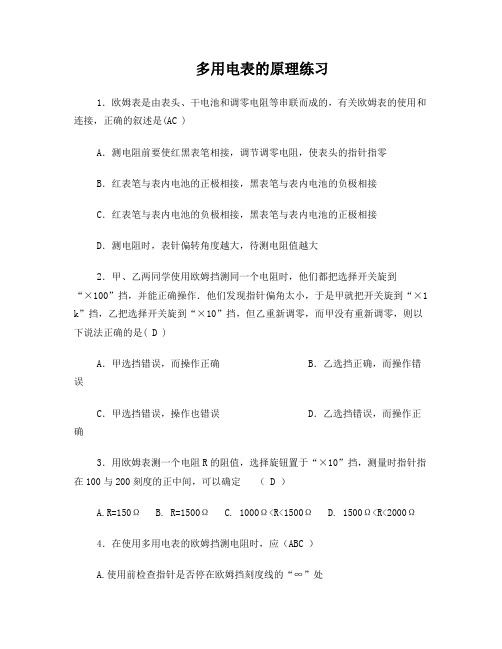 多用表的原理练习题