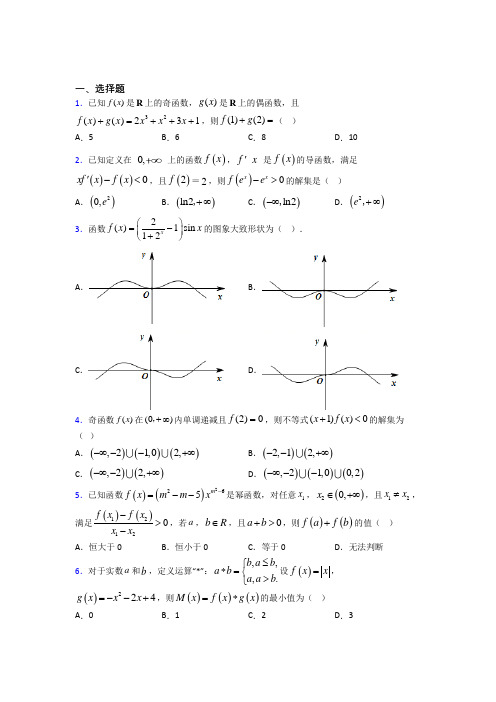 新人教版高中数学必修第一册第三单元《函数概念与性质》测试卷(包含答案解析)(1)