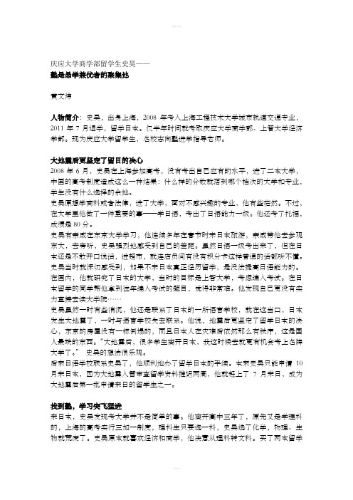 [名校志向塾]庆应大学商学部留学生——史昊