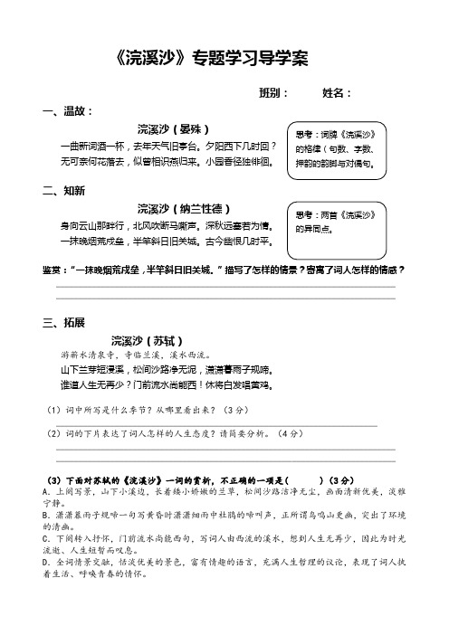 《浣溪沙 身向云山那畔行》专题学习导学案