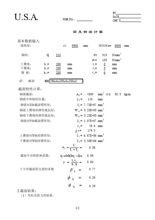 抗风柱筒支钢筋计算带公式