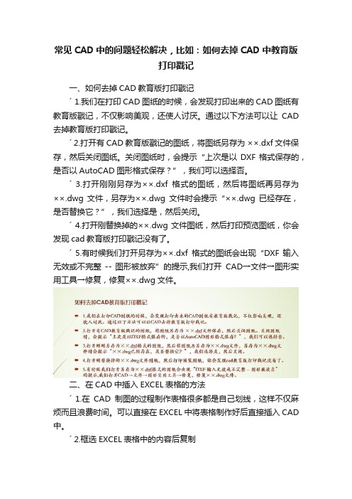 常见CAD中的问题轻松解决，比如：如何去掉CAD中教育版打印戳记