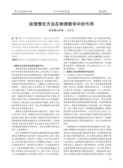 谈理想化方法在物理教学中的作用