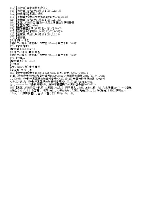 【JPD1648043S】外观设计【专利】