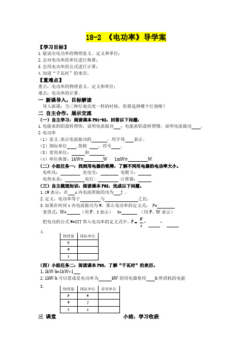 九年级物理      18-2《电功率》导学案