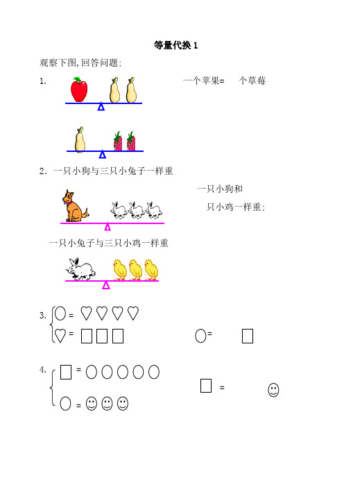 一年级等量代换