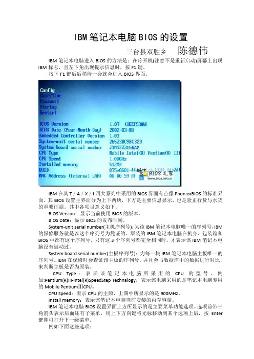 图文解说ibmthinkpadt40t41t42t43笔记本bios设置说明