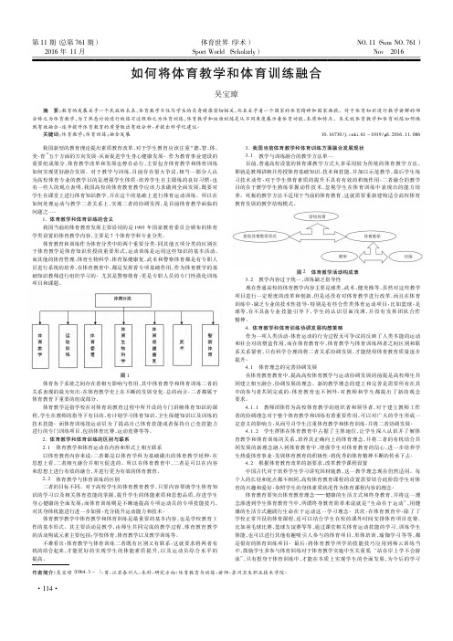 如何将体育教学和体育训练融合