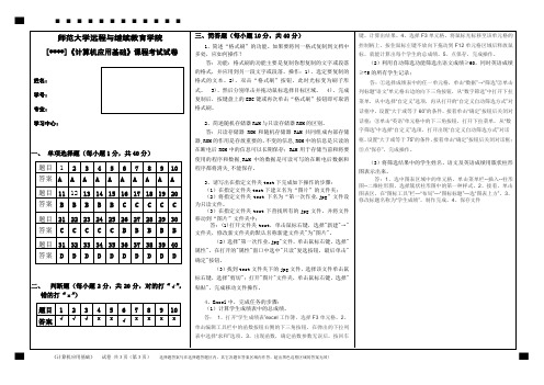 《计算机应用基础》期末试卷A(A3版)