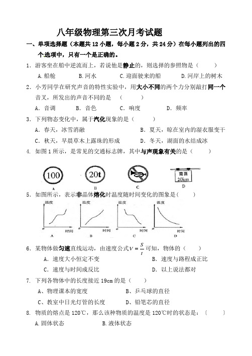 八年级物理第三次月考试题