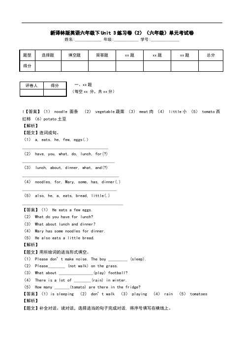 新译林版英语六年级下Unit 3练习卷(2)(六年级)单元考试卷.doc