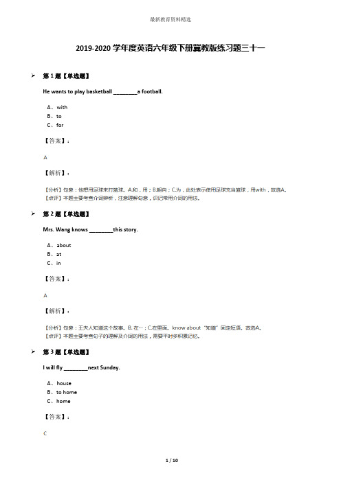 2019-2020学年度英语六年级下册冀教版练习题三十一