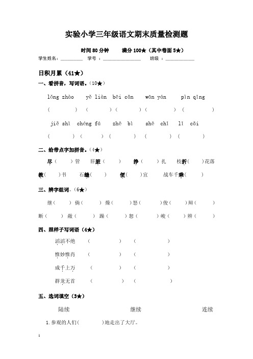 鲁教版三年级语文下册期末检测题