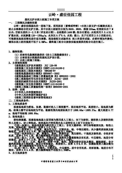 基坑支护桩施工方案