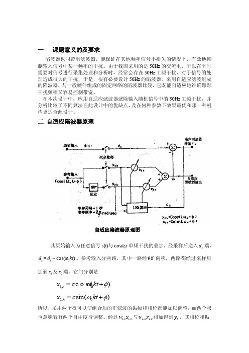 50HZ自适应陷波器