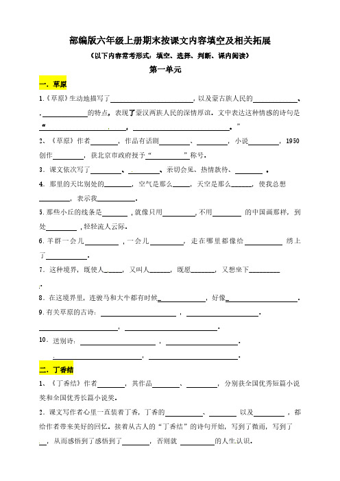 部编版六年级语文上册按课文内容填空及相关延伸(第一单元)(含答案)(供打印 5页)