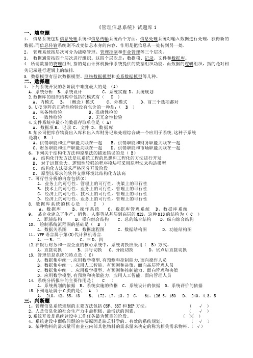 管理信息系统题库(9套)及答案(9套)