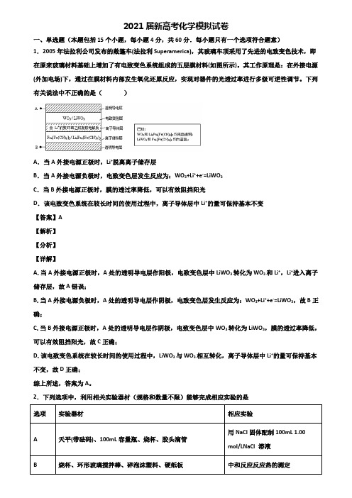 〖精选3套试卷〗河南省周口市2020年高考化学二模试题