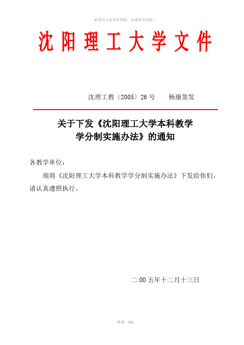 沈阳理工大学文件