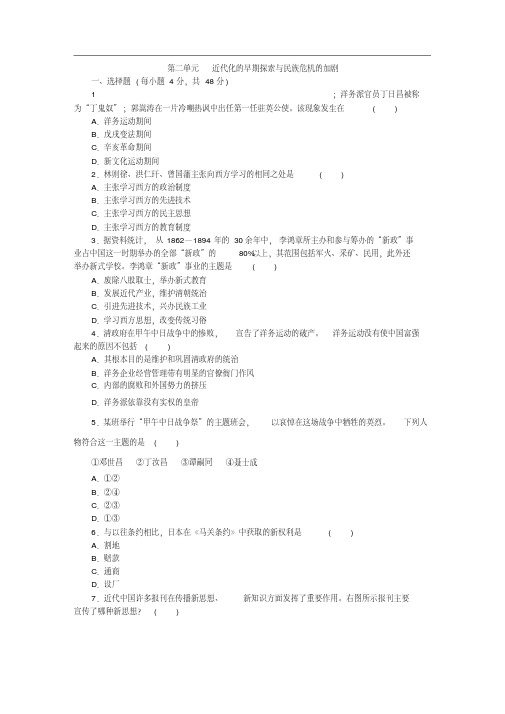 部编人教版八年级历史上册第二单元近代化的早期探索与民族危机的加剧单元测试题含答案