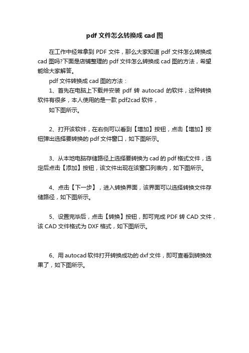 pdf文件怎么转换成cad图