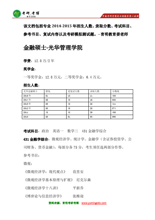 北京大学光华金融专硕考研参考书分数线就业