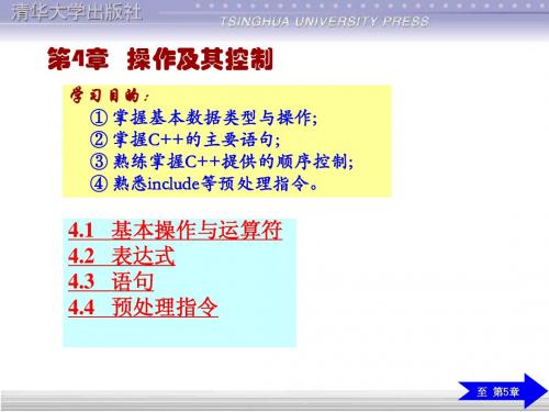 程序设计基础第04章