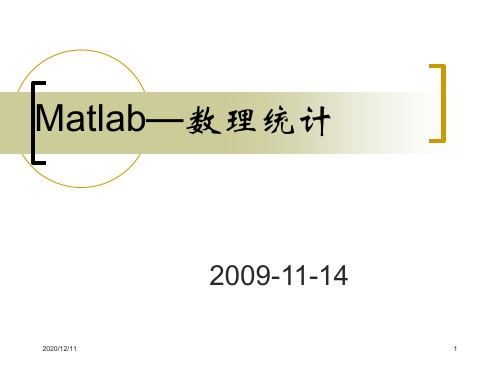 Matlab第八次课(上)PPT教学课件