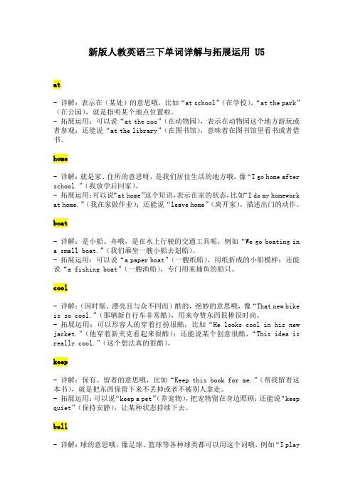 2024-2025学年新版人教(2024)英语三下 Unit 5 Old toys 单词详解