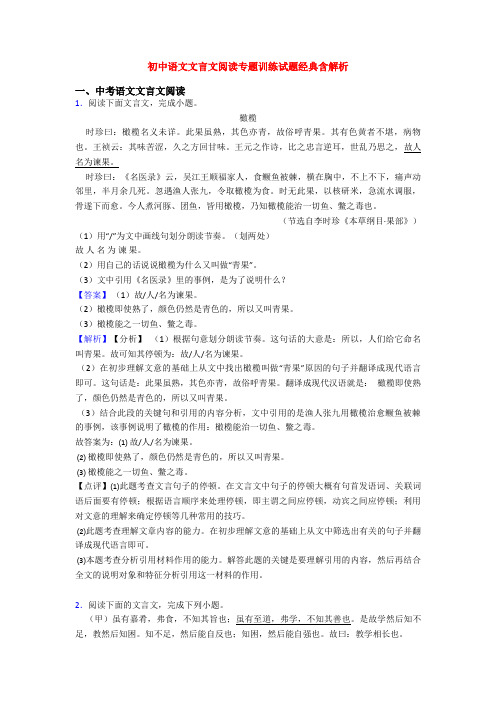 初中语文文言文阅读专题训练试题经典含解析