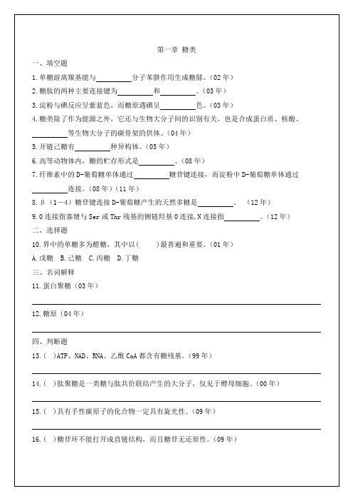 厦门大学和中科院的真题生物化学与分子生物学历年考研试题分类整理