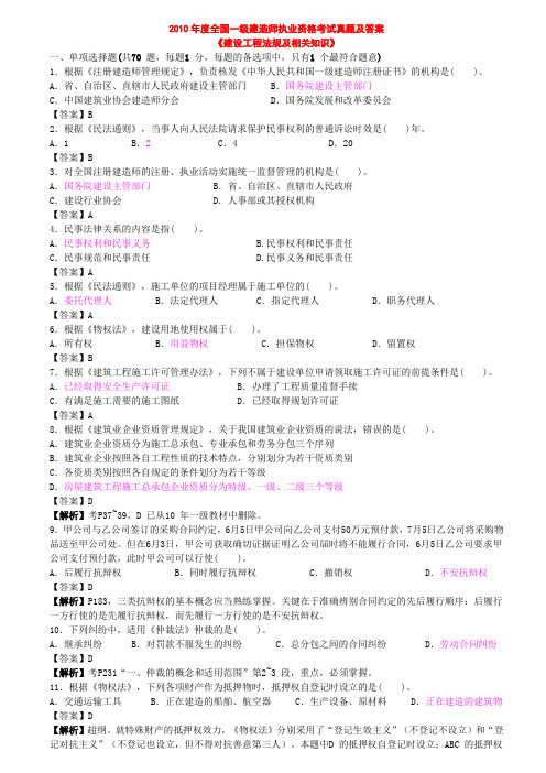 2010~2012年度全国一级建造师执业资格考试真题及答案