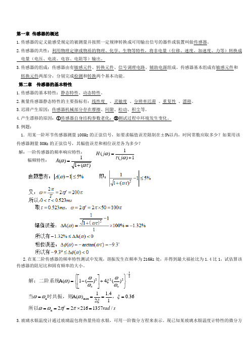 传感器的概述