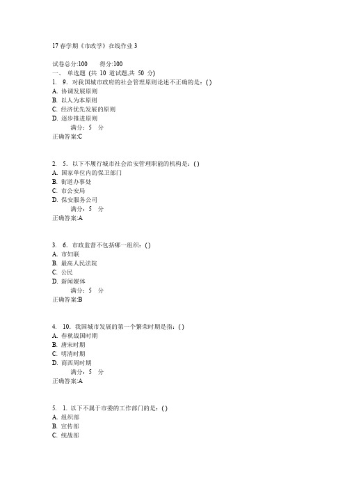 东大17春学期《市政学》在线作业3