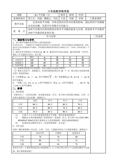 6.1平均数(2)