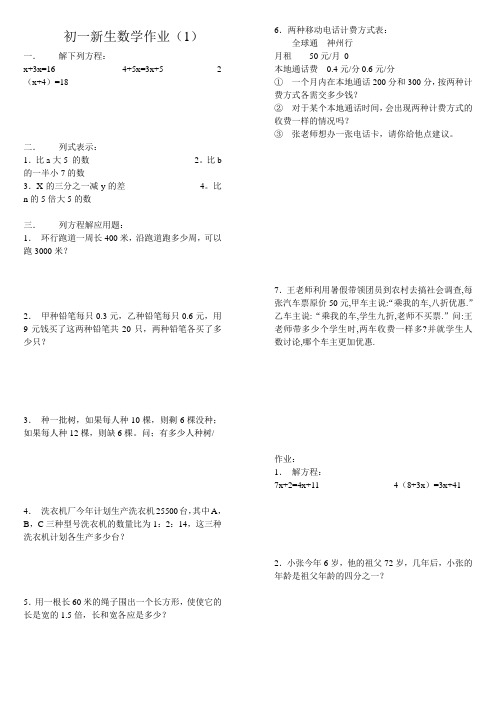 新初一数学作业