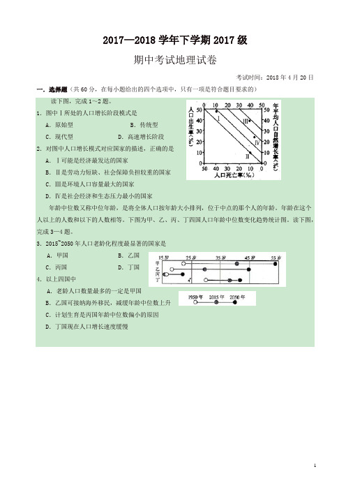 湖北省沙市中学2017-2018学年高一下学期期中考试地理试题有答案