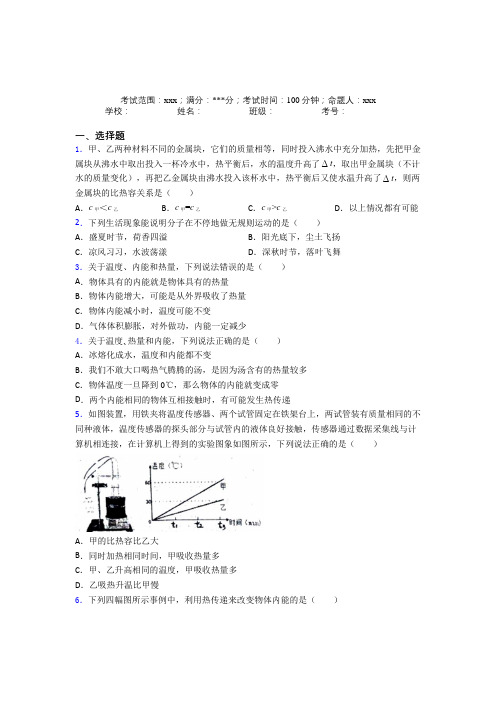 鞍山市人教版初中物理九年级全一册第一章内能经典测试卷(提高培优)