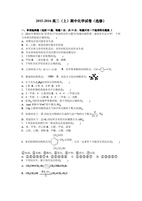 2015-2016学年高二(上)期中化学试卷【解析版】(选修)