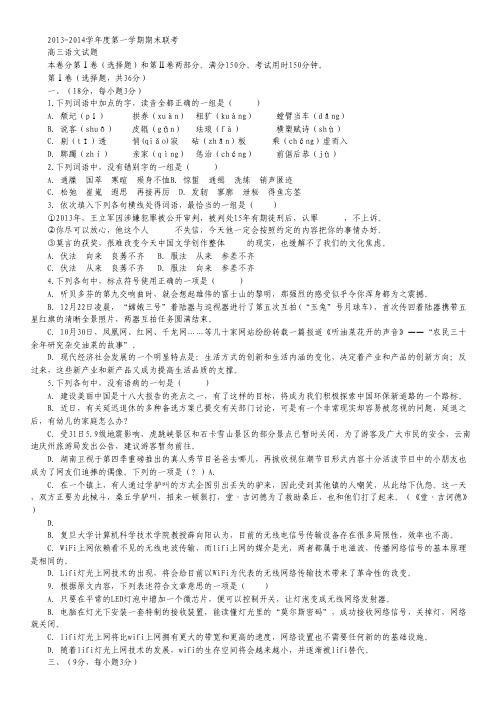 江西省赣州市六校高三上学期期末联考语文试题 Word版含答案.pdf