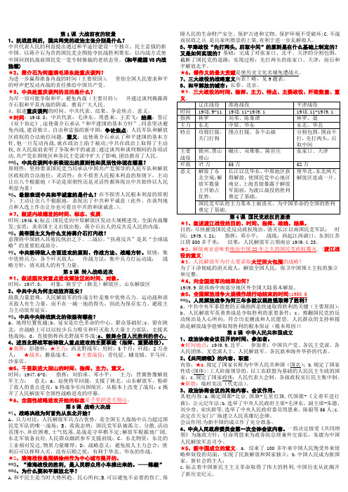 冀教版历史八年级下复习提纲