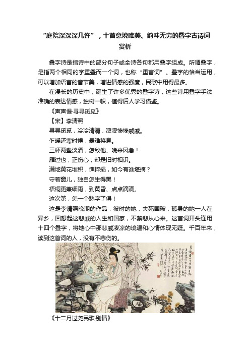 “庭院深深深几许”，十首意境唯美、韵味无穷的叠字古诗词赏析