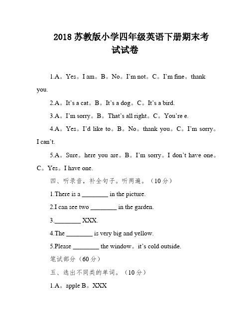 2018苏教版小学四年级英语下册期末考试试卷