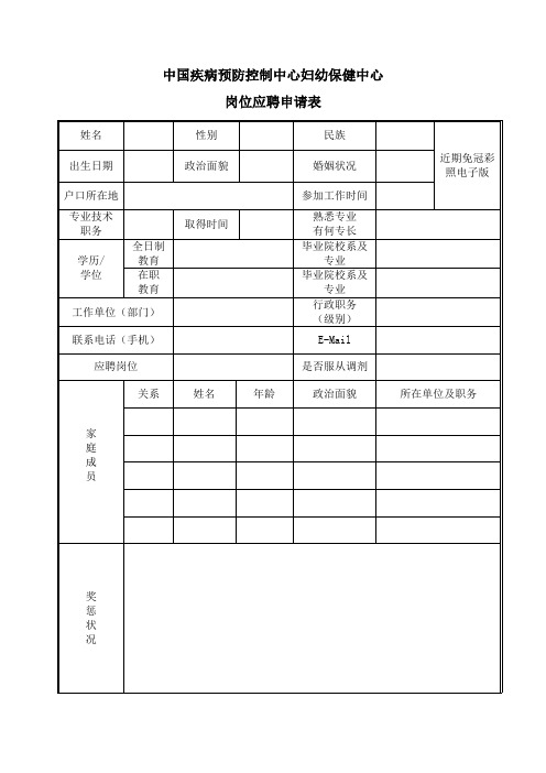 中国疾病预防控制中心妇幼保健中心