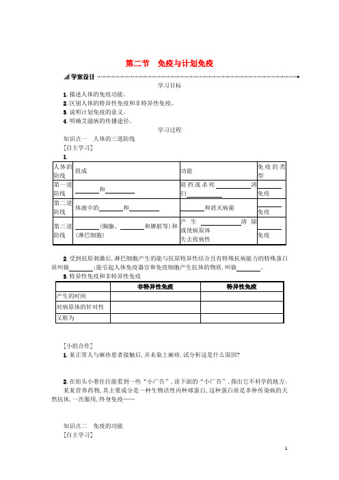 八年级生物下册8.1.2免疫与计划免疫学案设计(新版)新人教版