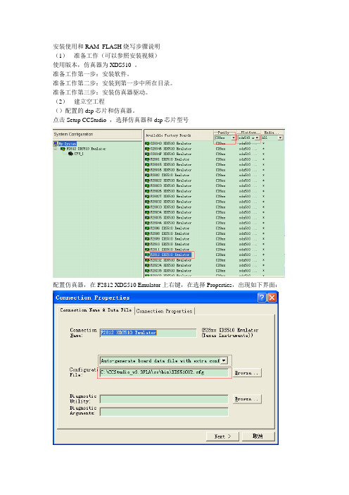 CCS安装使用和RAMFLASH烧写步骤说明