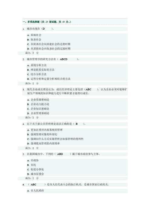 电大城市管理学 第三次形考作业