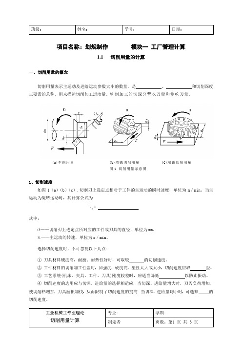 切削用量(学生工作页)