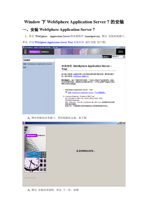 Window下WAS 7安装教程